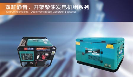 Small Power Diesel Generator Set